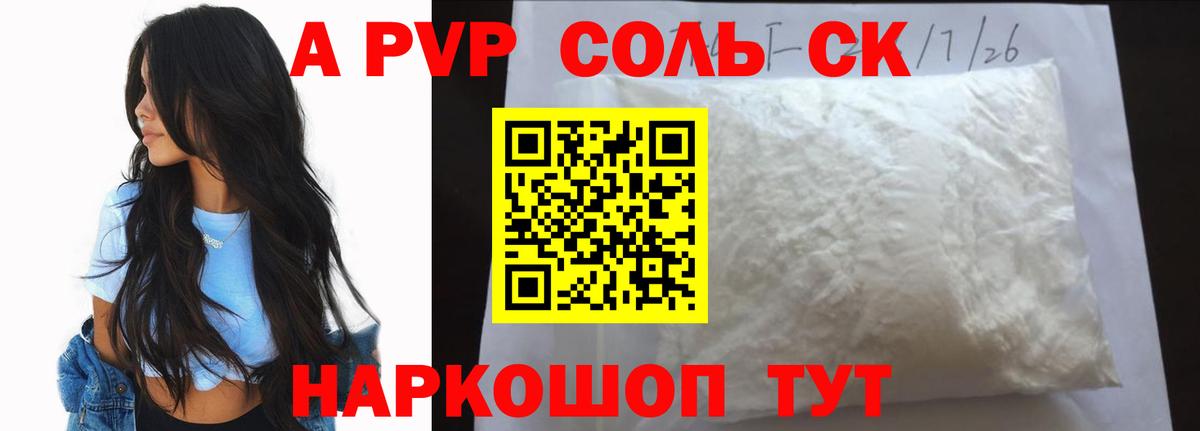 A-PVP мука  Alpha-PVP Соль  Вход с VPN  Кашира 