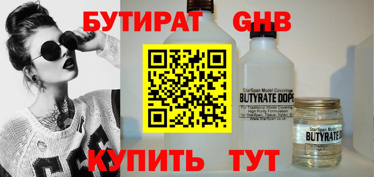 Кашира  Бутират бутик  БУТИРАТ  Вход с VPN 