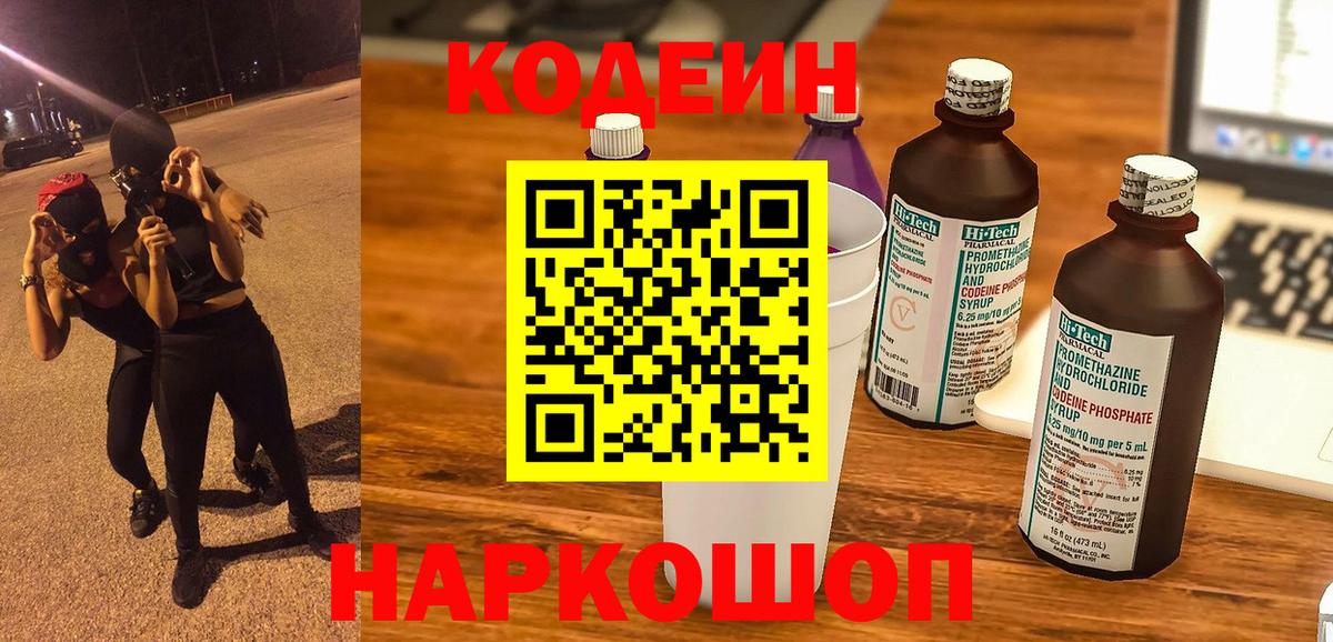 Кодеиновый сироп Lean Purple Drank  Вход с VPN  Codein напиток Lean (лин)  Кашира 