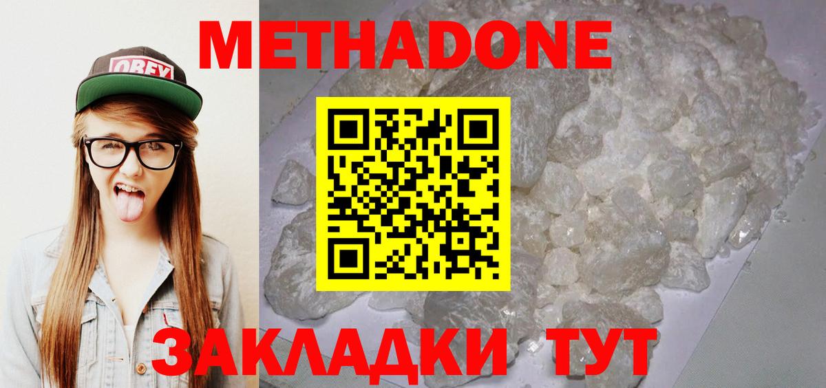 МЕТАДОН белоснежный  МЕТАДОН methadone  Кашира  Вход с VPN 
